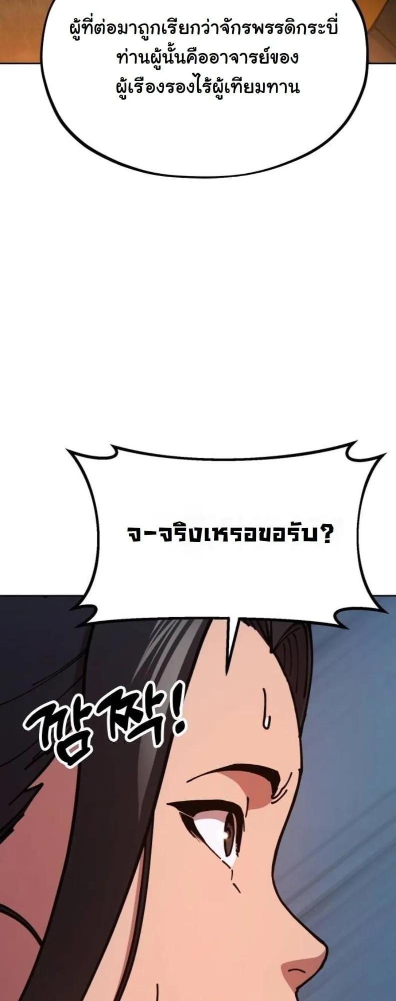 Chronicles of the Lazy Sovereign ตอนที่ 3 หน้า 31