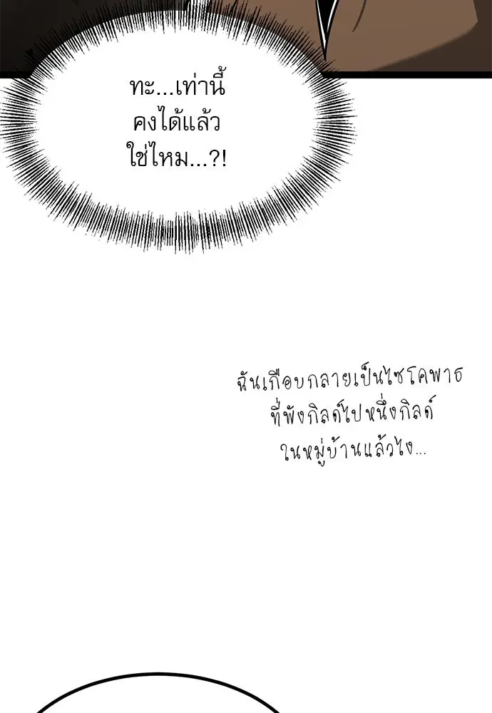 Level 999 Goblin ตอนที่ 3 หน้า 103