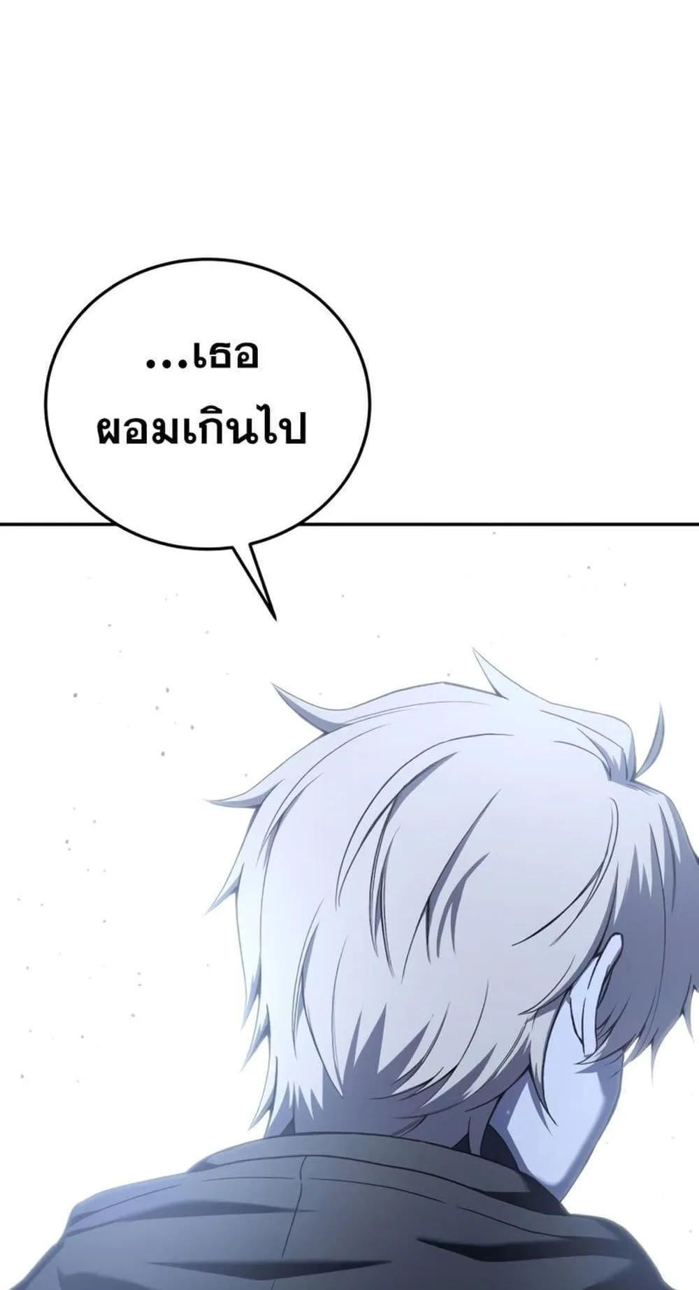 Star-Embracing Swordmaster ตอนที่ 42 หน้า 89