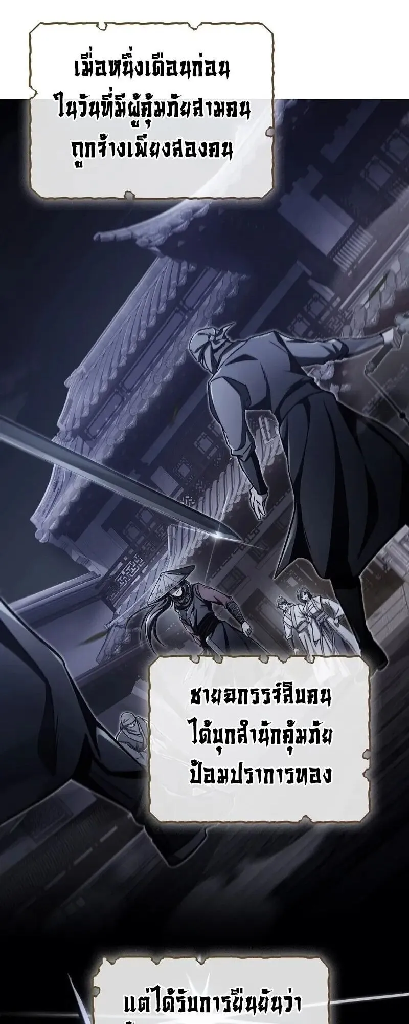 The Twin Swords of the Sima ตอนที่ 39 หน้า 23