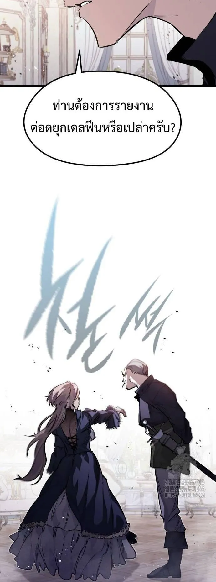 The Regressed Mercenary’s Machinations ตอนที่ 13 หน้า 7