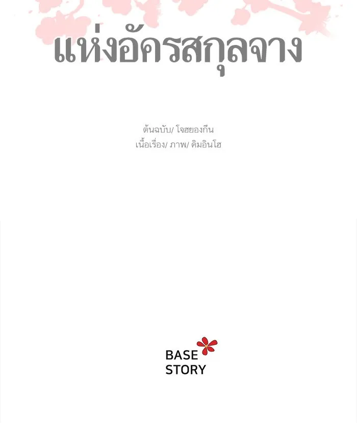 Escort Warrior ตอนที่ 6 หน้า 64