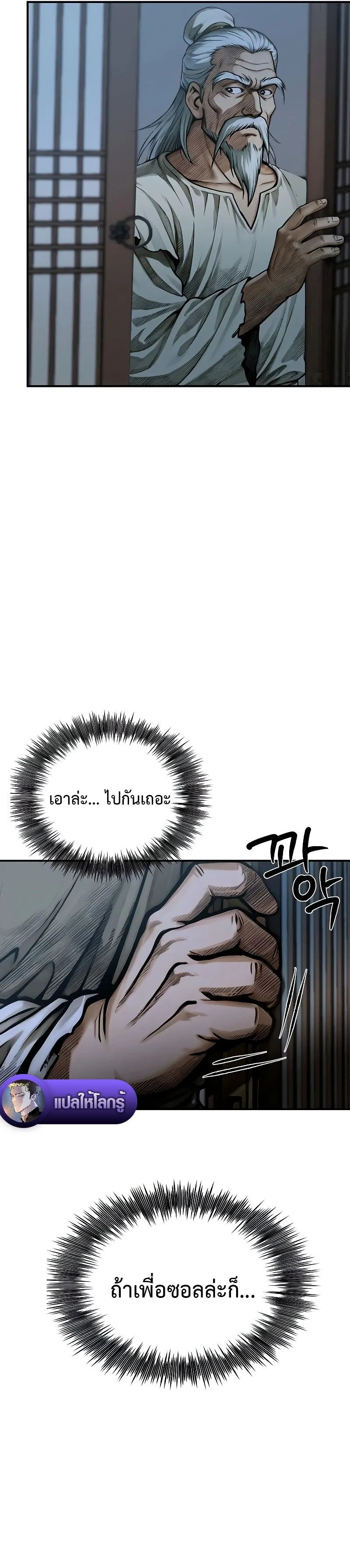 The Divine Sword of the Demonic Path ตอนที่ 6 หน้า 73