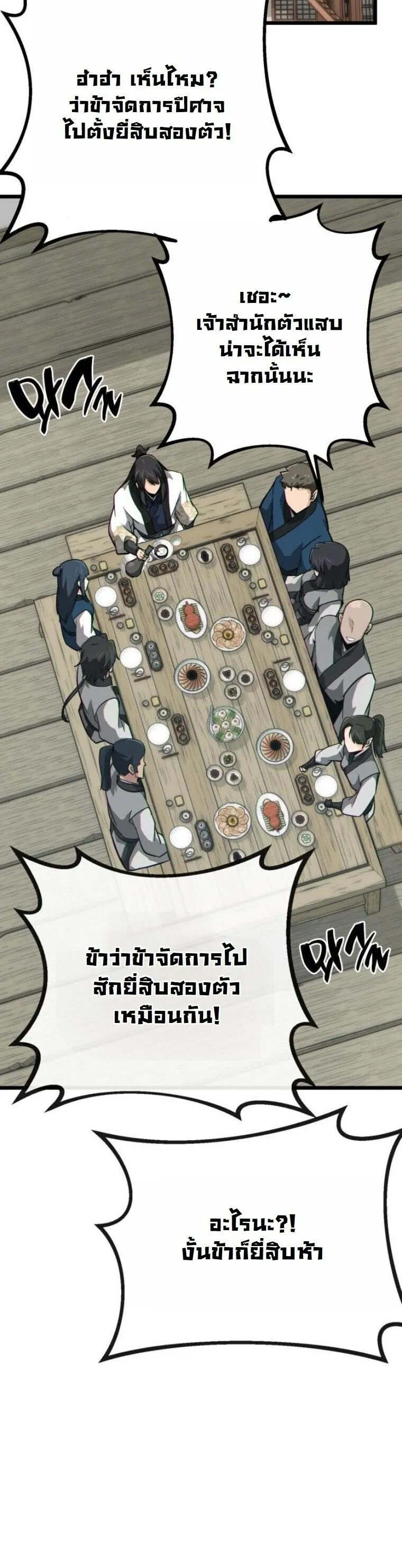 Initializing the Sect System ตอนที่ 18 หน้า 12