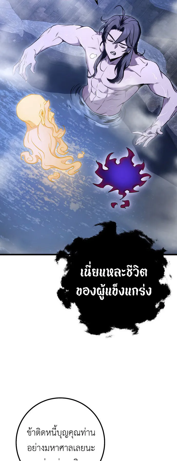 The Emperor’s Sword ตอนที่ 10 หน้า 63