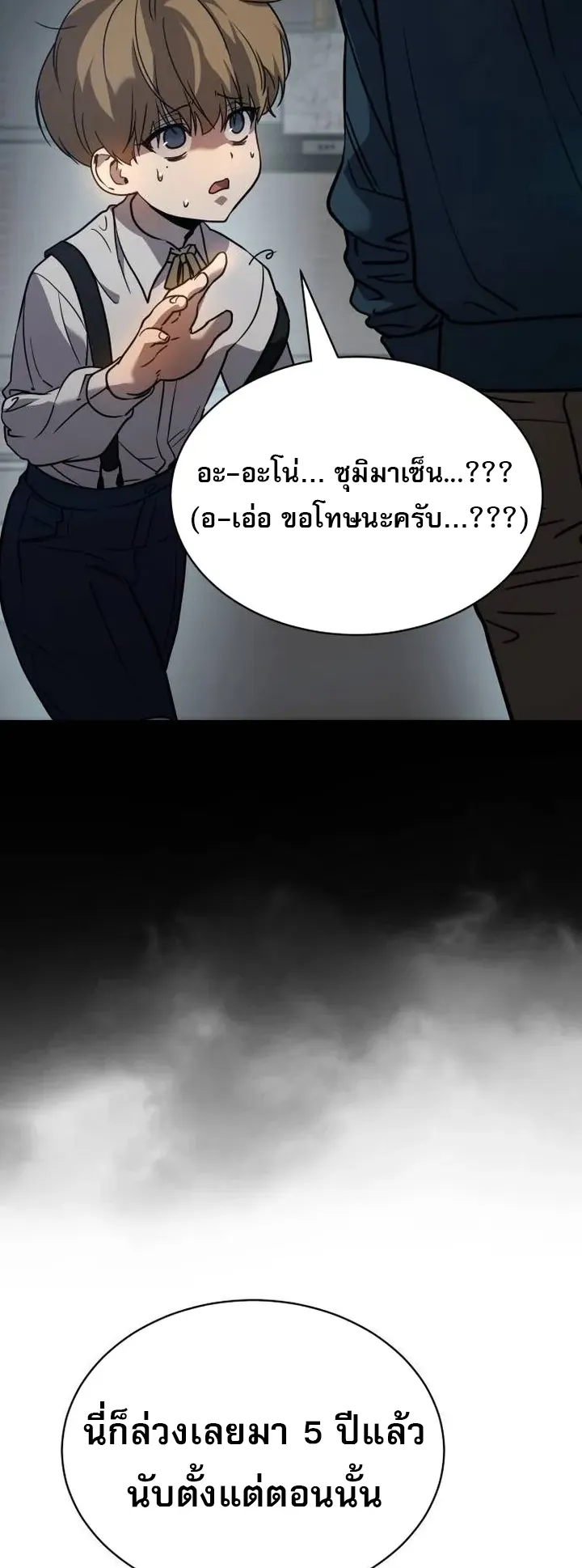 Laws of The Good Child ตอนที่ 2 หน้า 8
