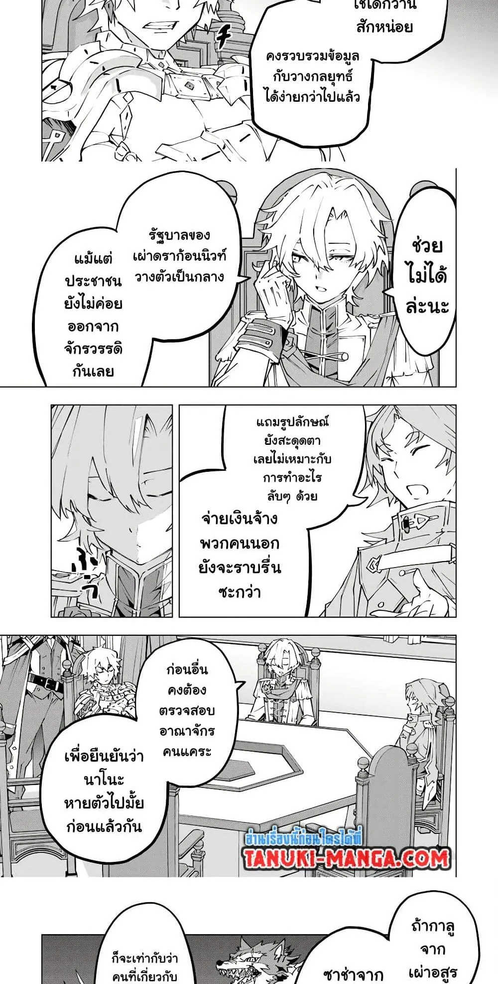 My Gift LVL 9999 Unlimited Gacha ตอนที่ 115 หน้า 9