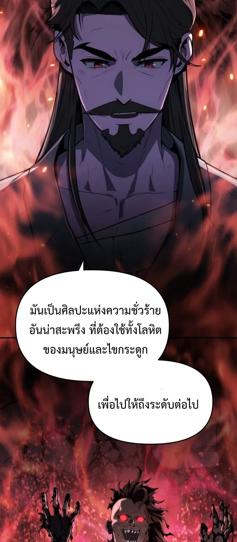 The Poison Master of Sacheon Tang Clan ตอนที่ 4 หน้า 75