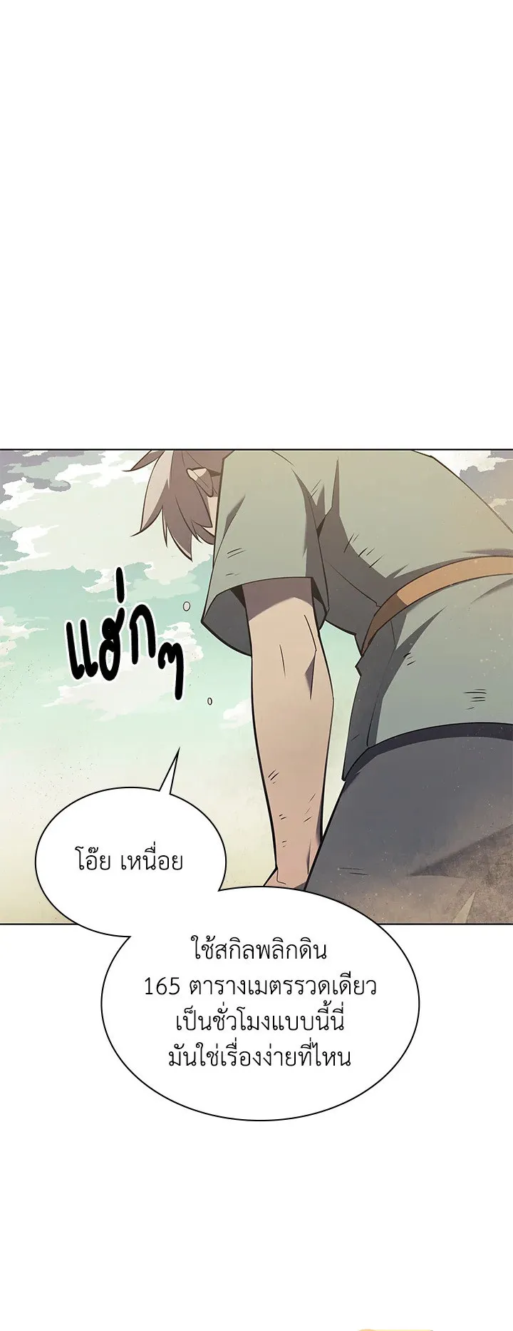 Overgeared ตอนที่ 114 หน้า 55