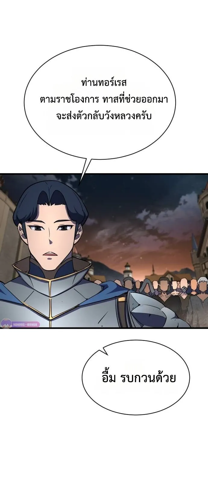 The Genius Mage Who Uses His Fists ตอนที่ 17 หน้า 49