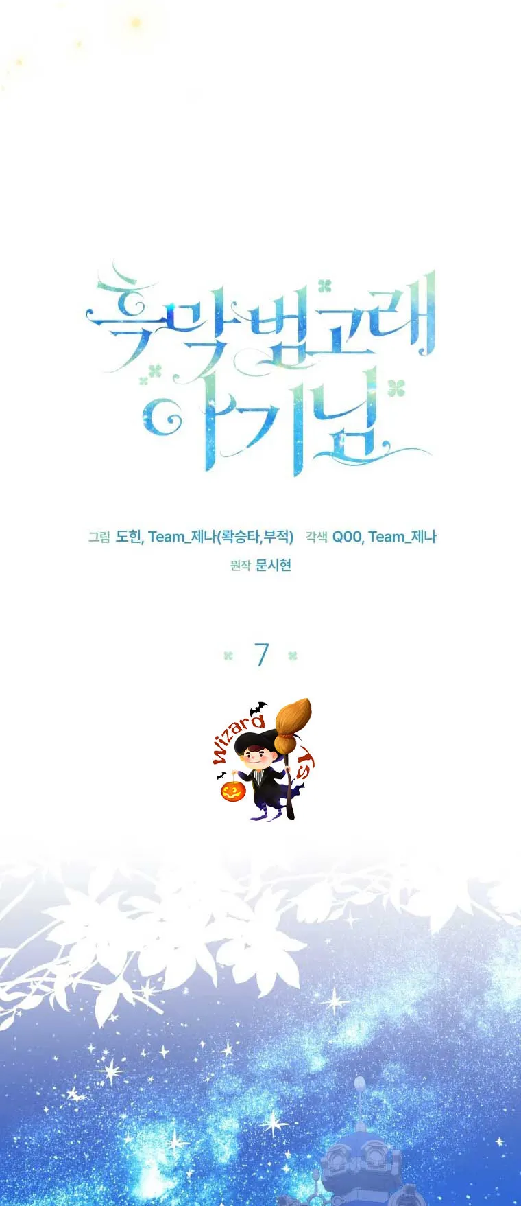 Black Killer Whale Baby ตอนที่ 7 หน้า 11