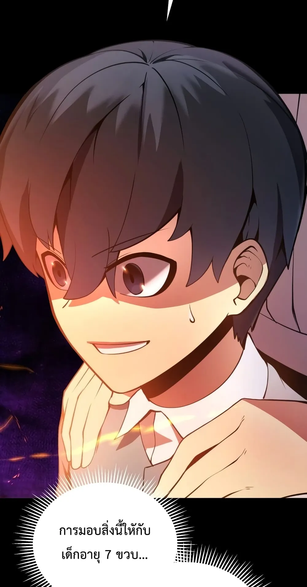 Swordmaster’s Youngest Son ตอนที่ 4 หน้า 72
