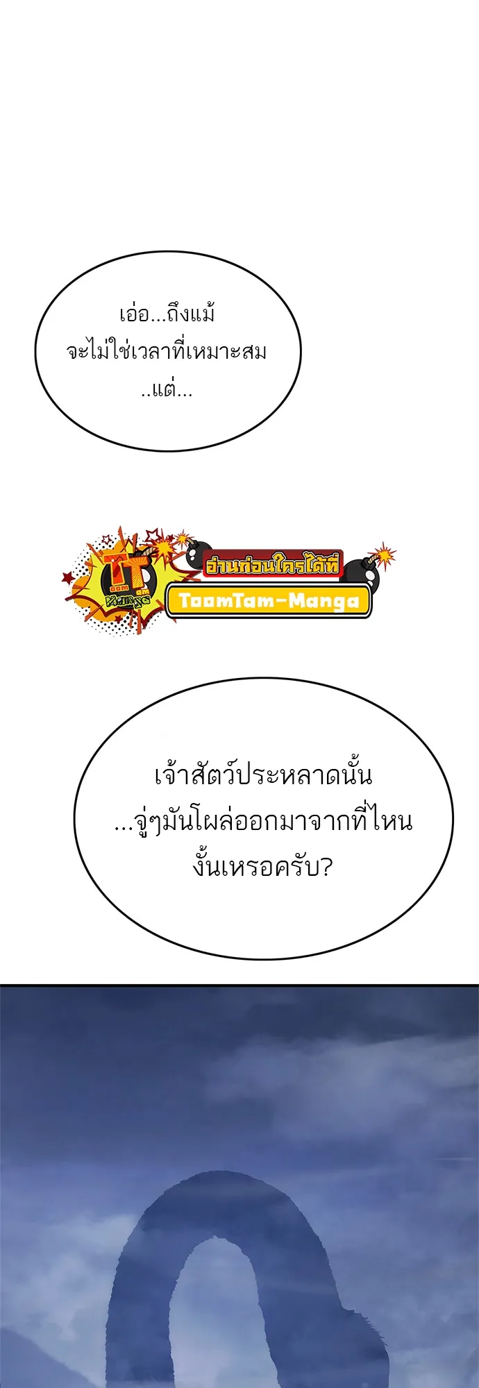 Monster Eater ตอนที่ 5 หน้า 25