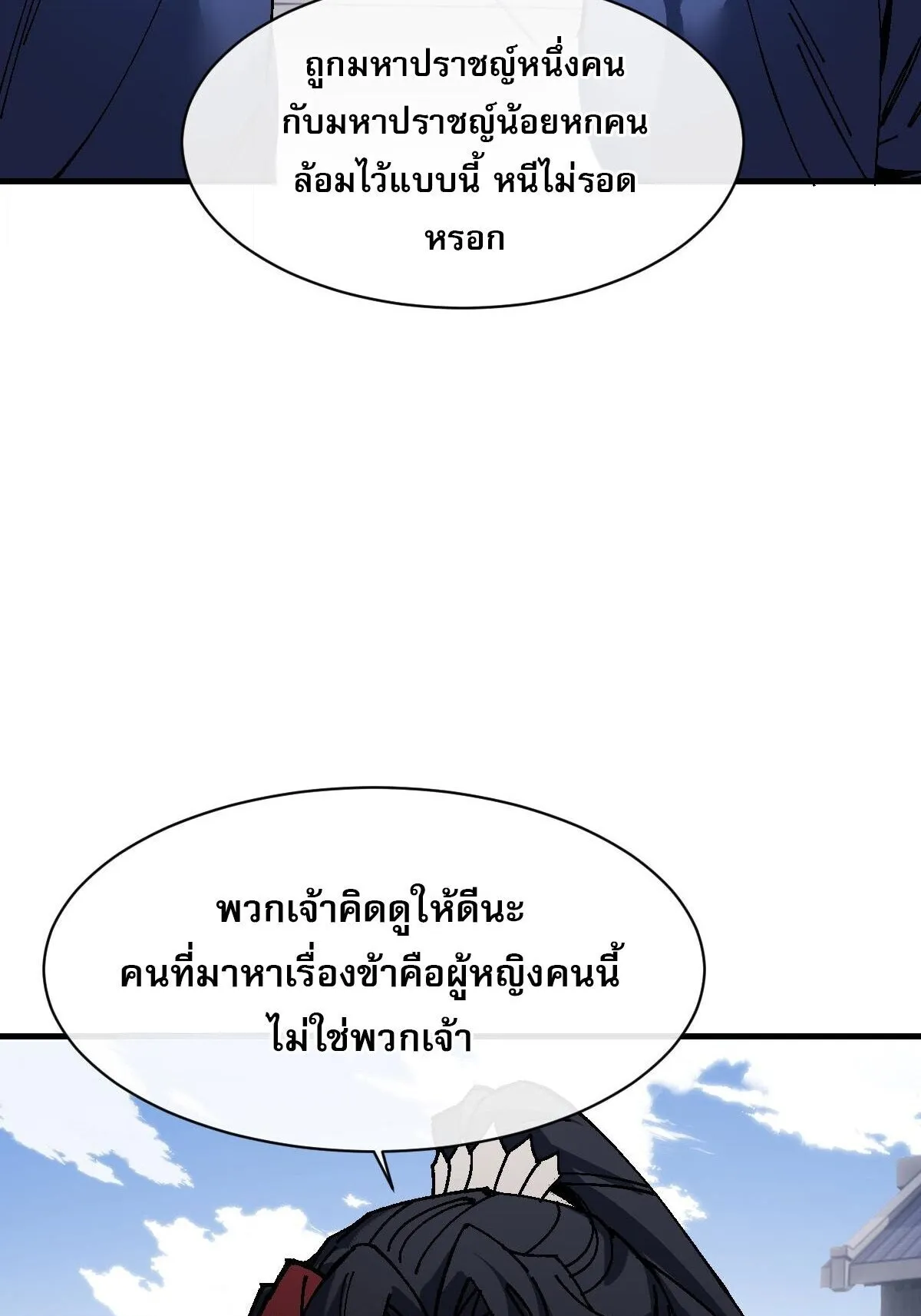 Devious Son of Heaven ตอนที่ 173 หน้า 21
