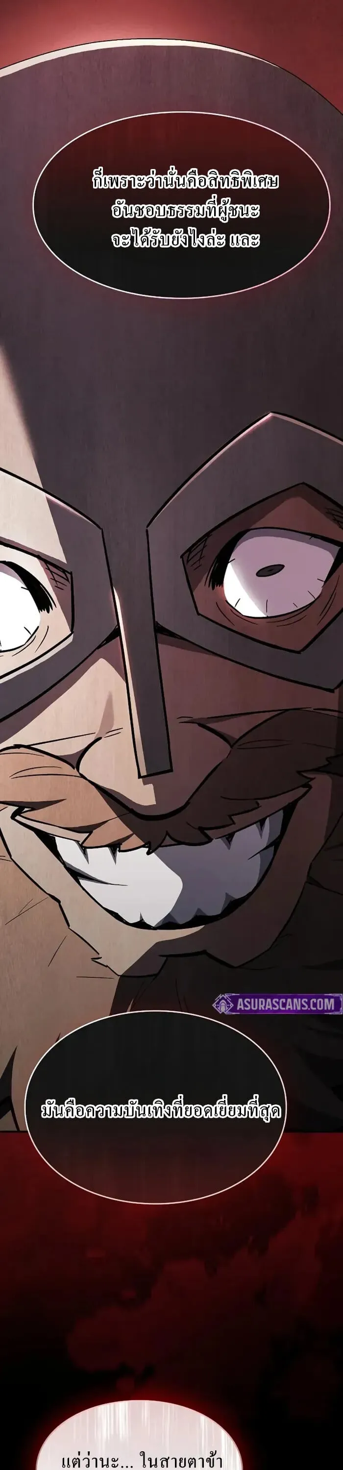 The Sword-Eating Swordmaster ตอนที่ 14 หน้า 45