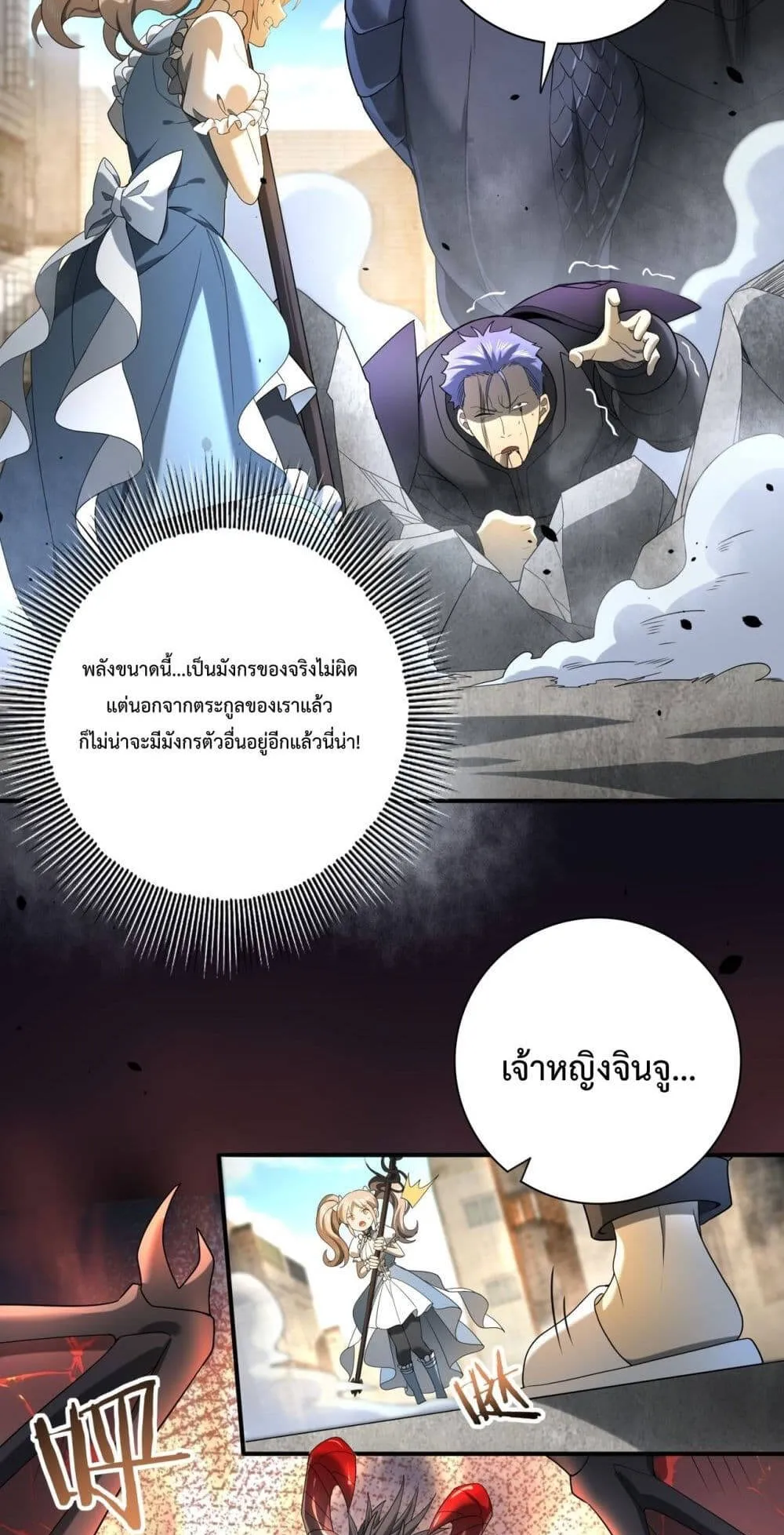 I am Drako Majstor ตอนที่ 12 หน้า 9