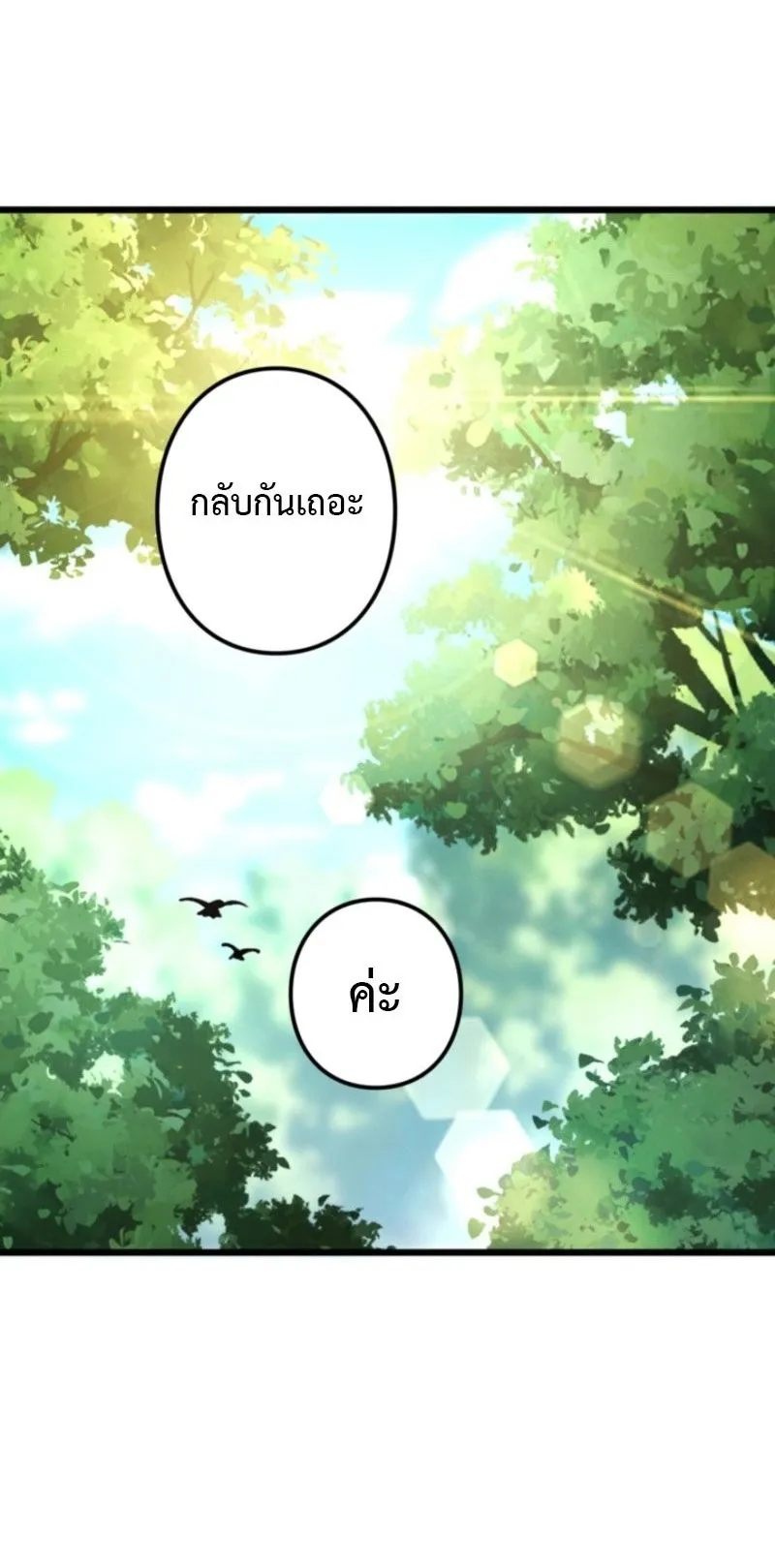 The Clan’s Failure Is a Former Continental Champion ตอนที่ 25 หน้า 41