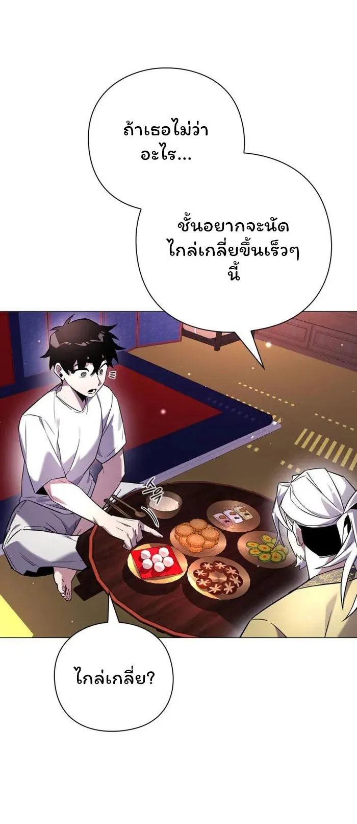Night of the Ogre ตอนที่ 18 หน้า 49