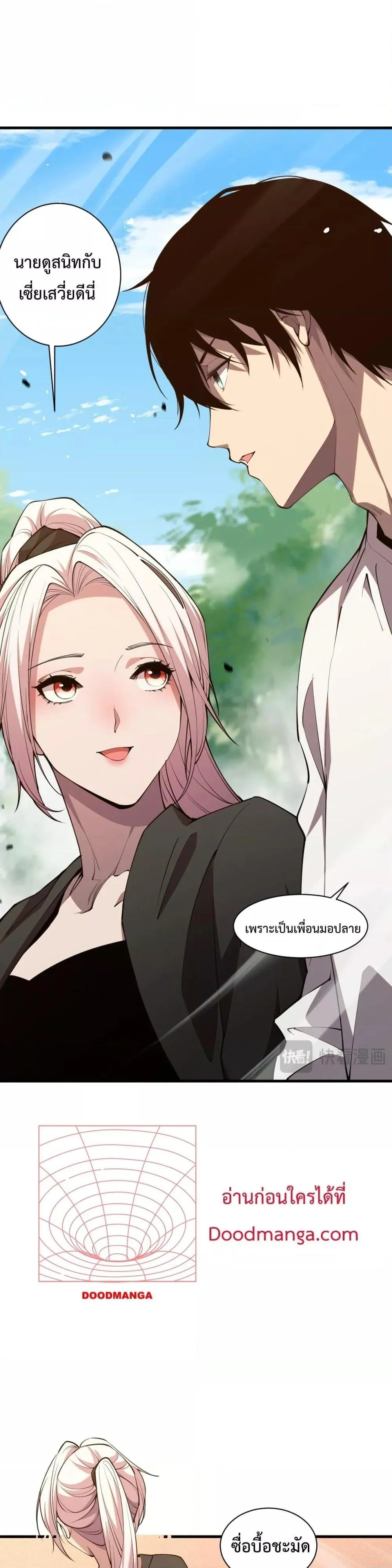 Disastrous Necromancer ตอนที่ 49 หน้า 7