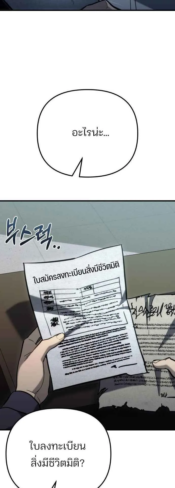 Hiding the logistics center in Apocalypse ตอนที่ 24 หน้า 81