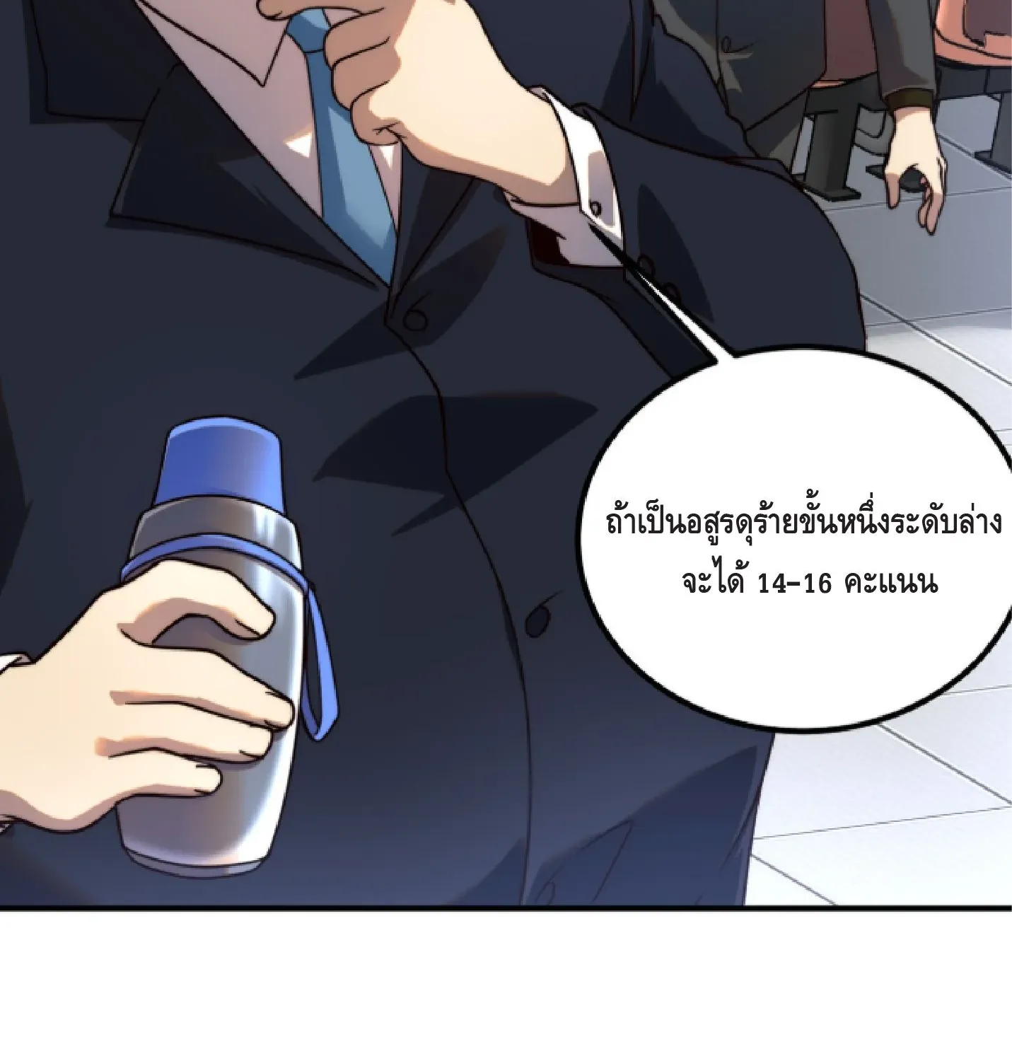 Awakening the Purple Thunder at the Beginning ตอนที่ 5 หน้า 62