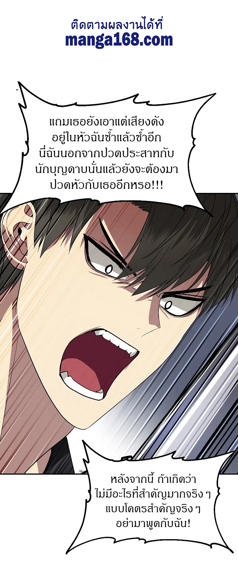 SSS-Class Suicide Hunter ตอนที่ 46 หน้า 38