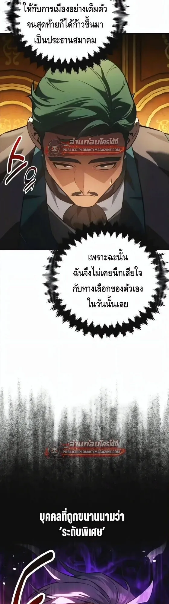 I Killed an Academy Player ตอนที่ 120 หน้า 18
