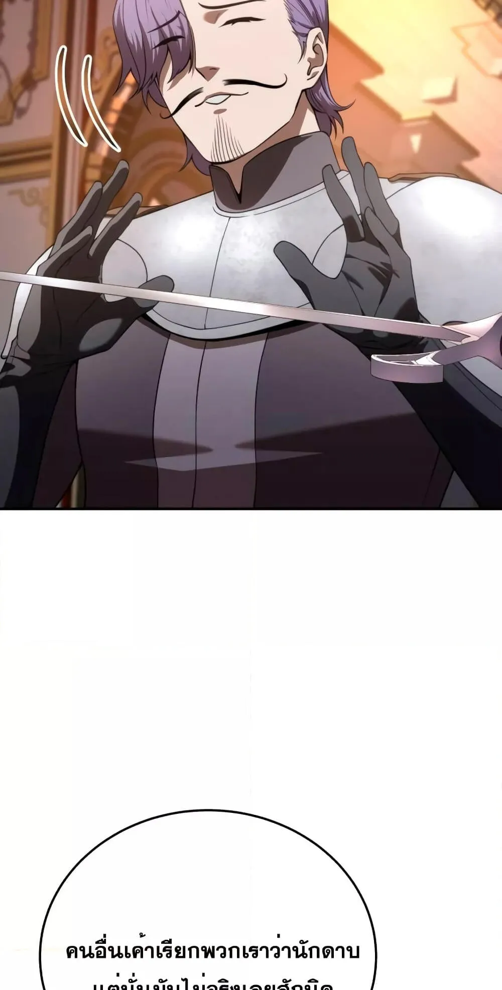Star-Embracing Swordmaster ตอนที่ 24 หน้า 6
