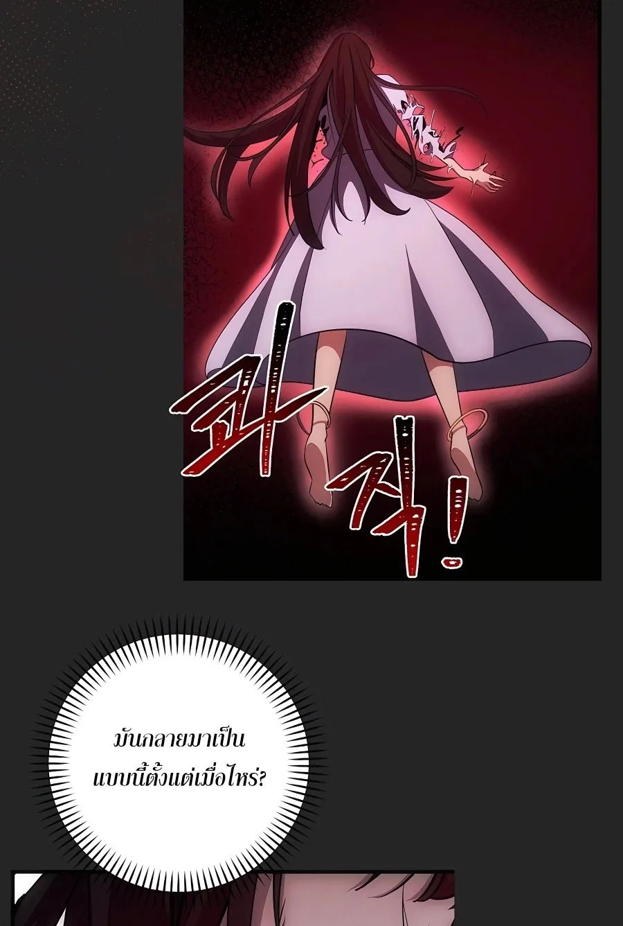 I Became the Youngest Prince in the Novel ตอนที่ 16 หน้า 14
