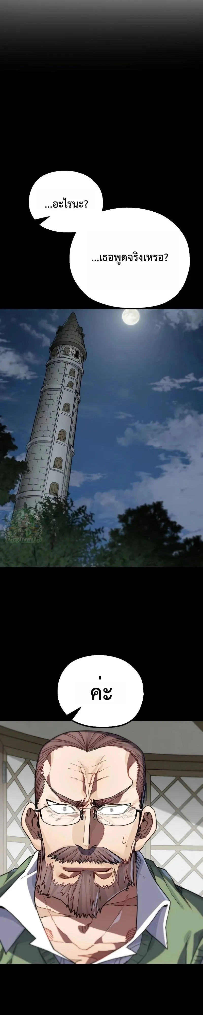 The Hero of the Heart Sword ตอนที่ 10 หน้า 54