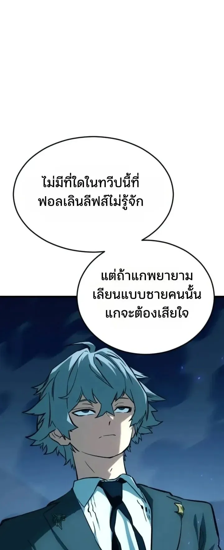 Sword of the Undying ตอนที่ 22 หน้า 100