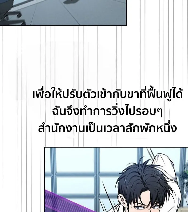 How to Survive Restructuring ตอนที่ 4 หน้า 129