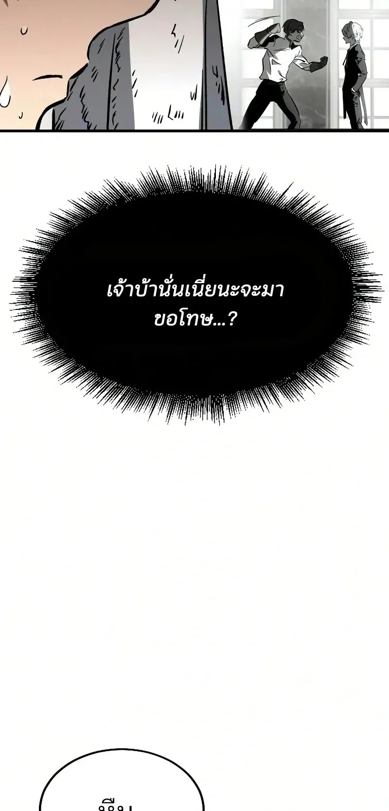 Sword of the Undying ตอนที่ 2 หน้า 13