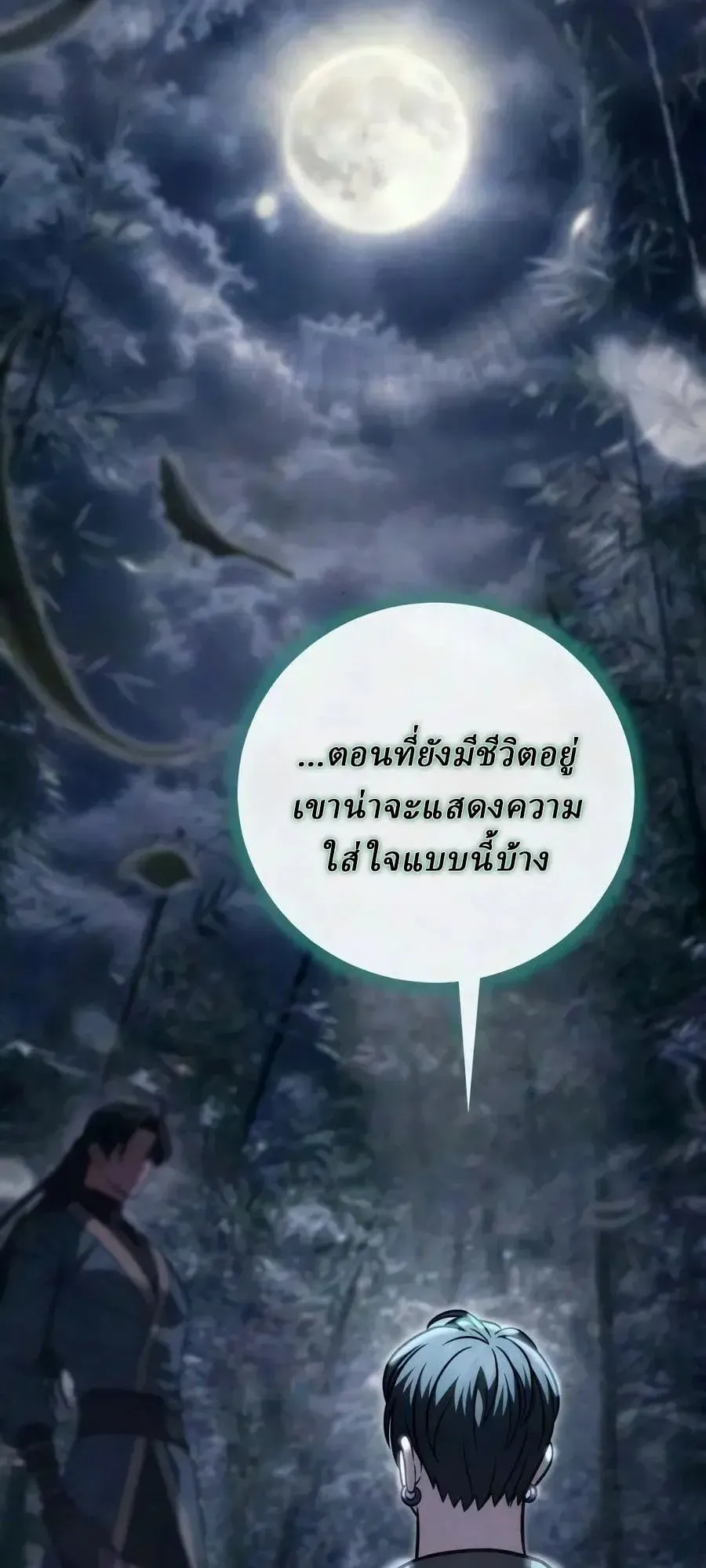Sichuan’s Supreme King ตอนที่ 30 หน้า 71