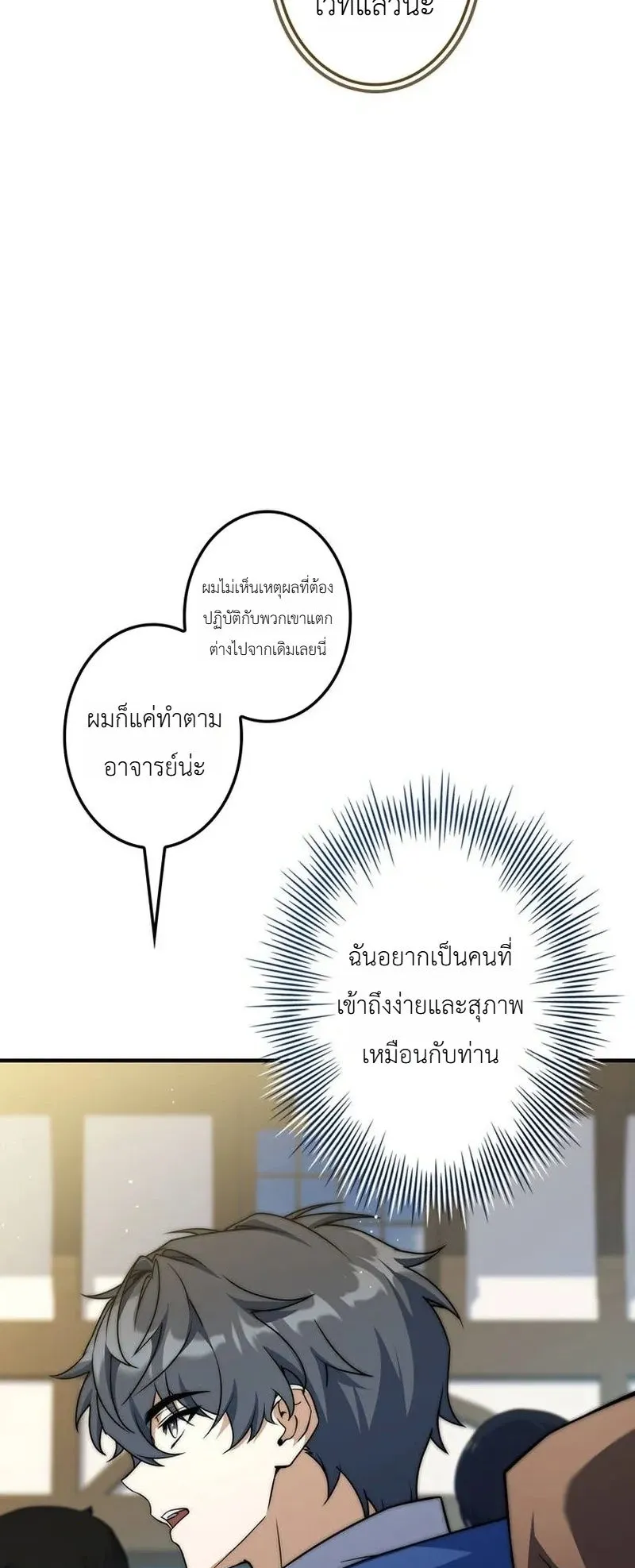 I Became a Wizard in a Medieval Fantasy World ตอนที่ 9 หน้า 62
