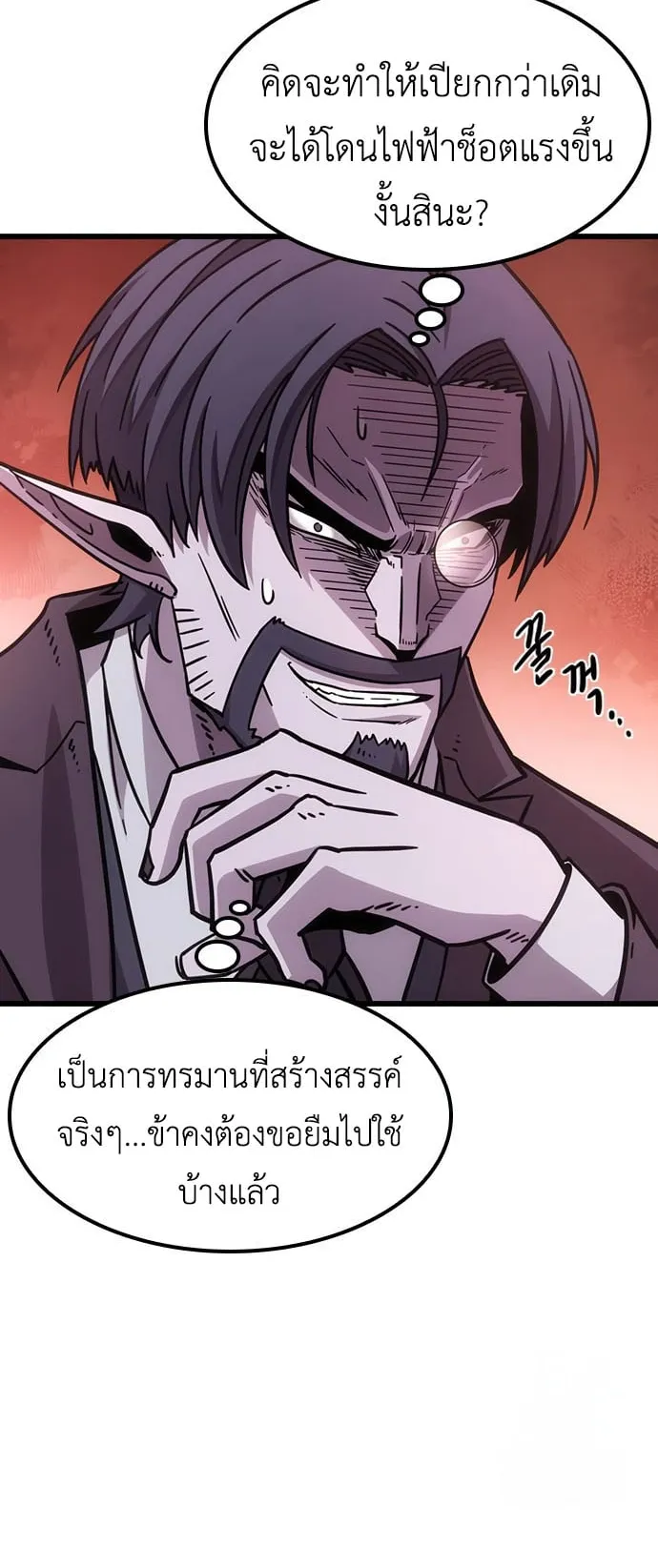 What a Bountiful Harvest, Demon Lord! ตอนที่ 2 หน้า 84
