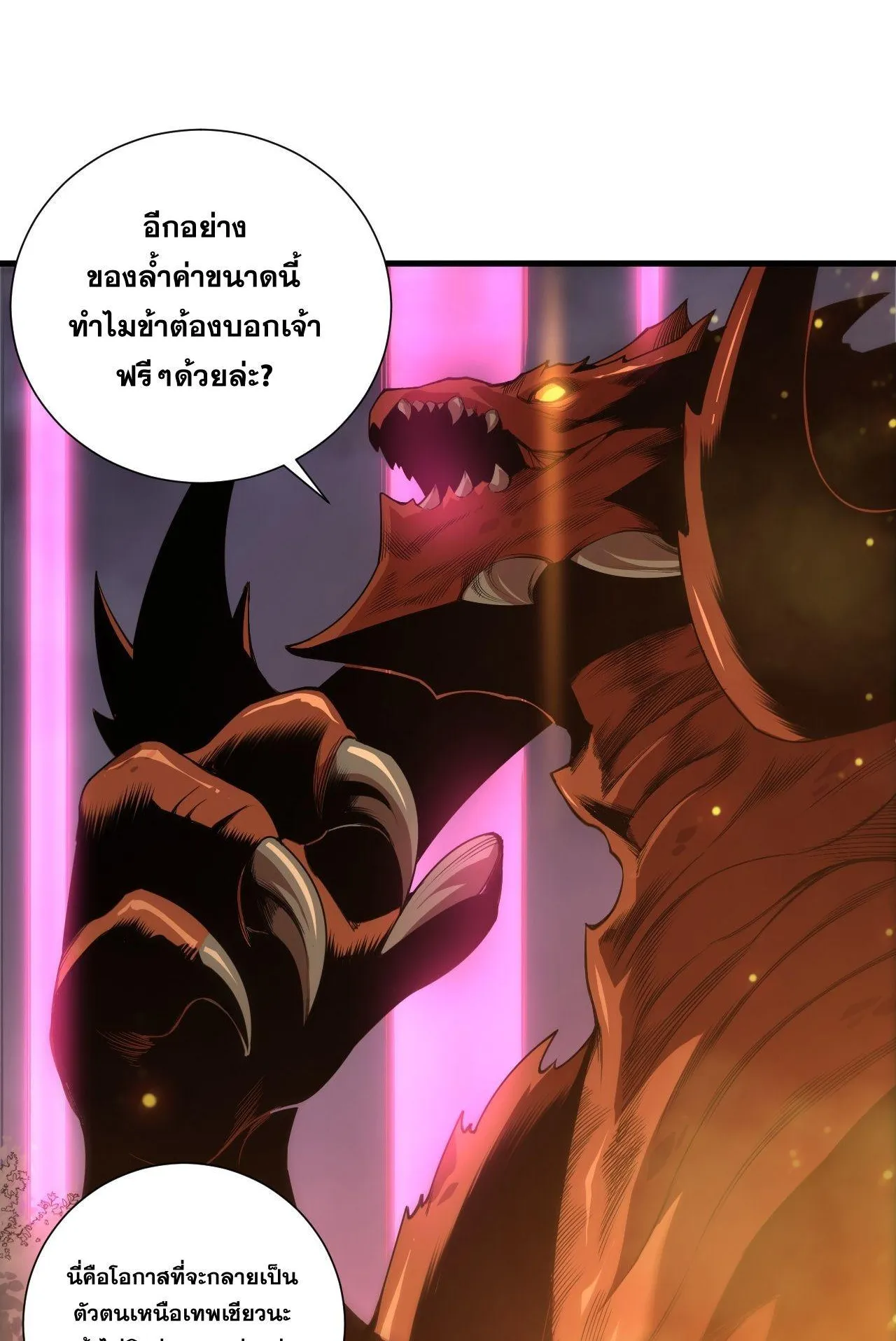 Disastrous Necromancer ตอนที่ 242 หน้า 8