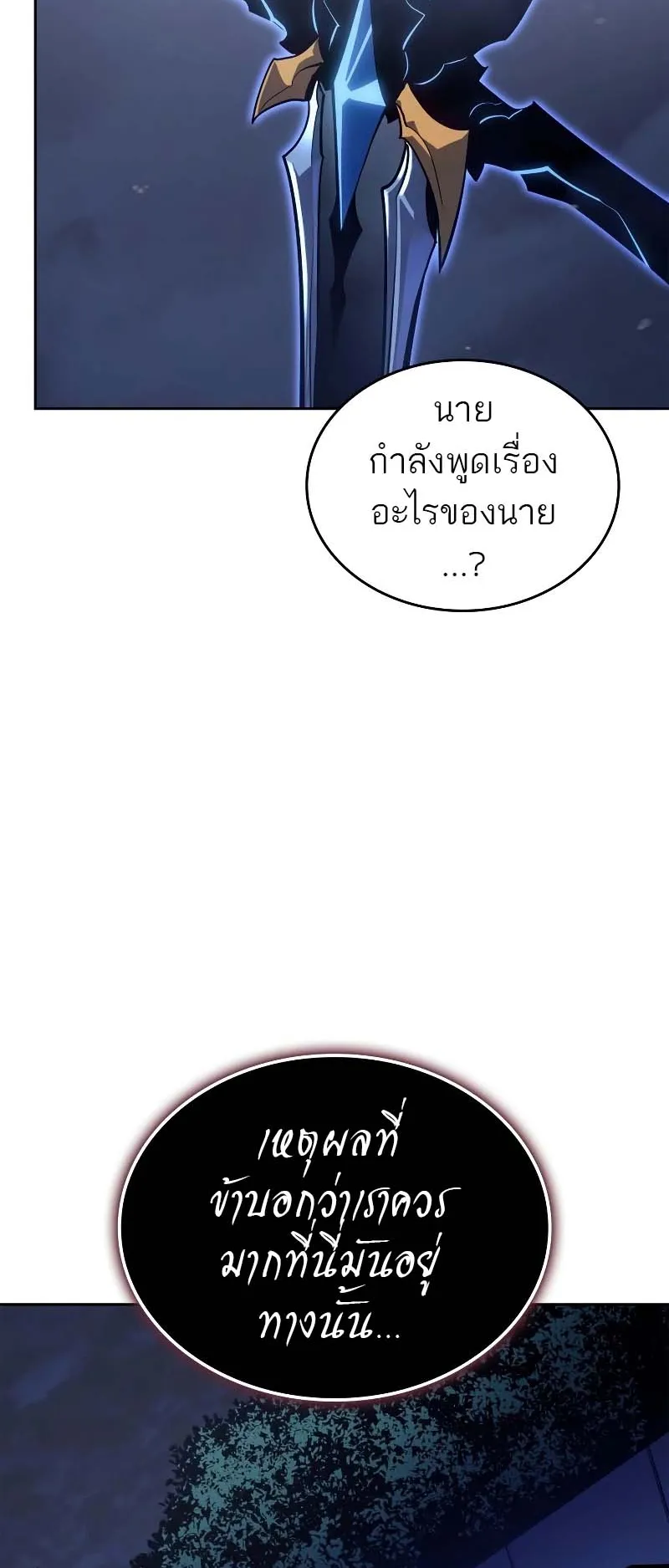 Solo Leveling: Ragnarok ตอนที่ 11 หน้า 35