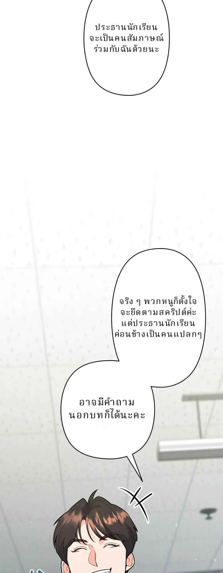 The Swordsmanship Instructor at the Academy ตอนที่ 9 หน้า 82