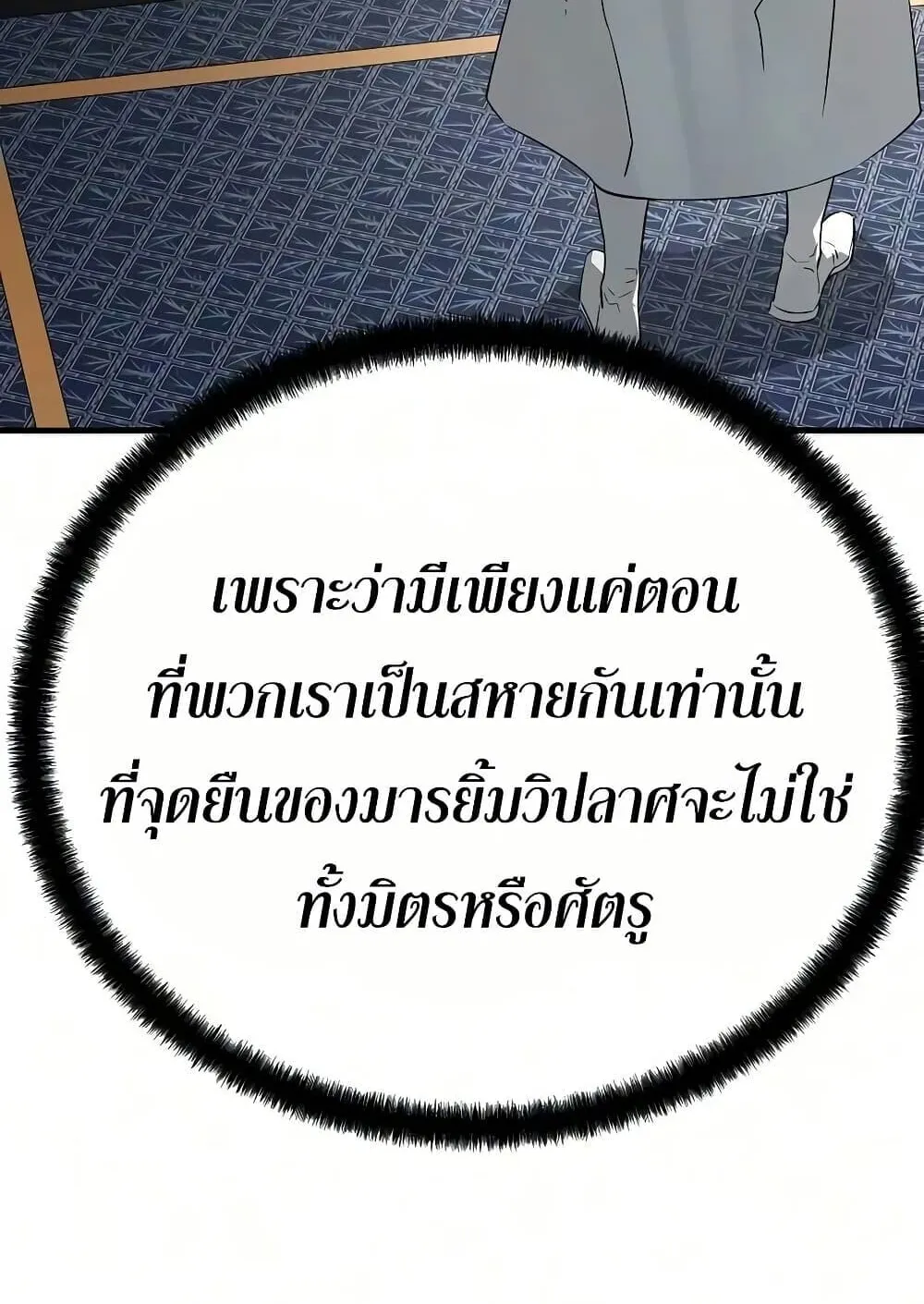 Absolute Regression ตอนที่ 103 หน้า 18