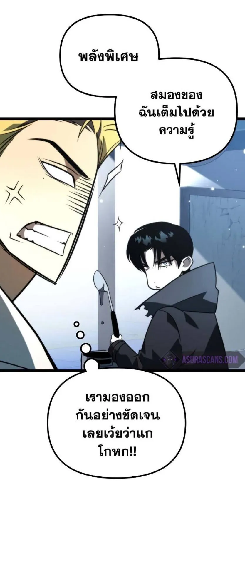 Reincarnator ตอนที่ 6 หน้า 18
