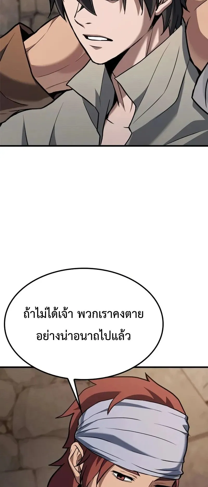 Demonic Beast Hunter Survival Guide ตอนที่ 5 หน้า 97