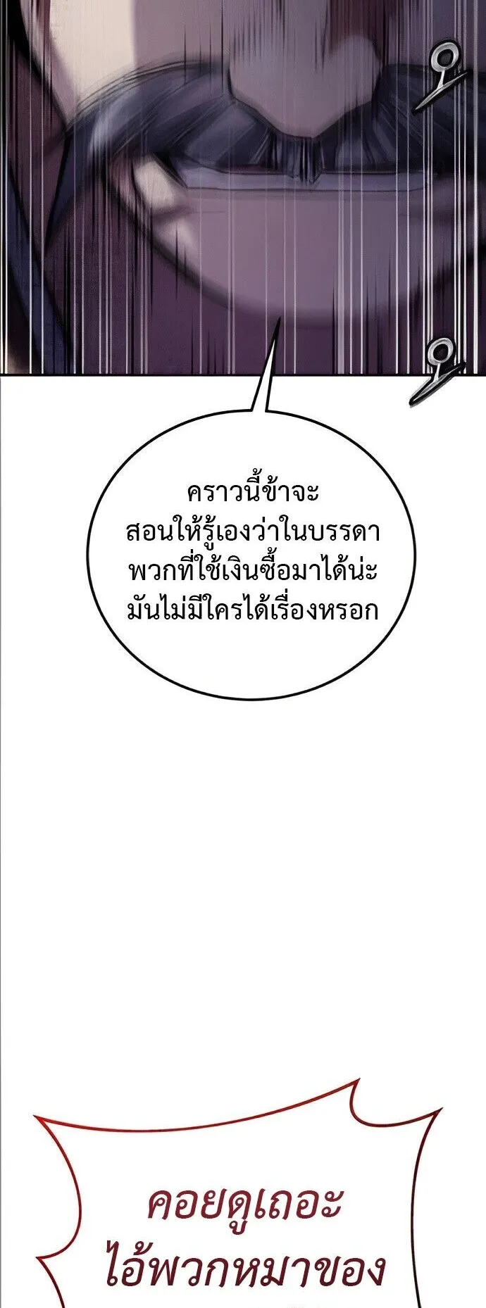 The Demon God ตอนที่ 25 หน้า 64