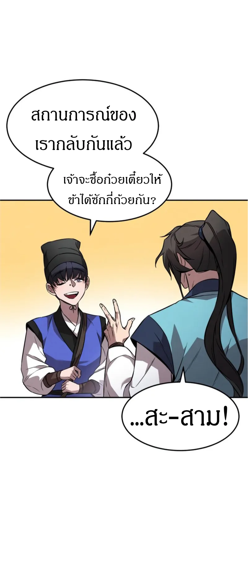 Reincarnated Escort Warrior ตอนที่ 12 หน้า 57