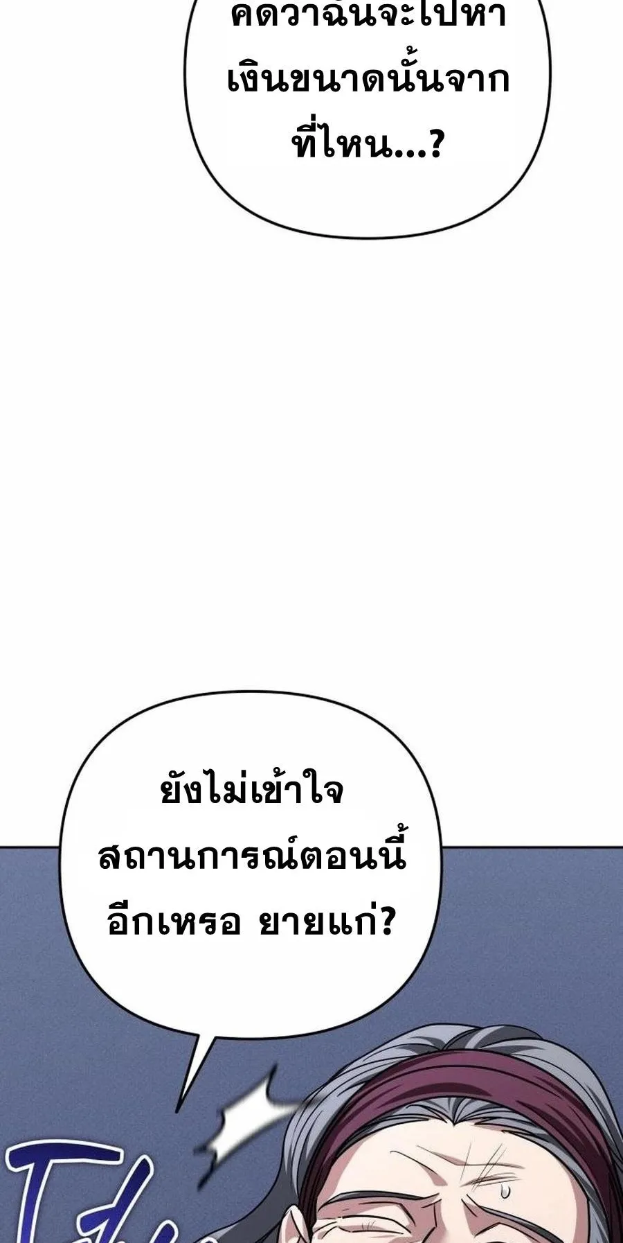 Sovereign of the Infinite Clones ตอนที่ 33 หน้า 60
