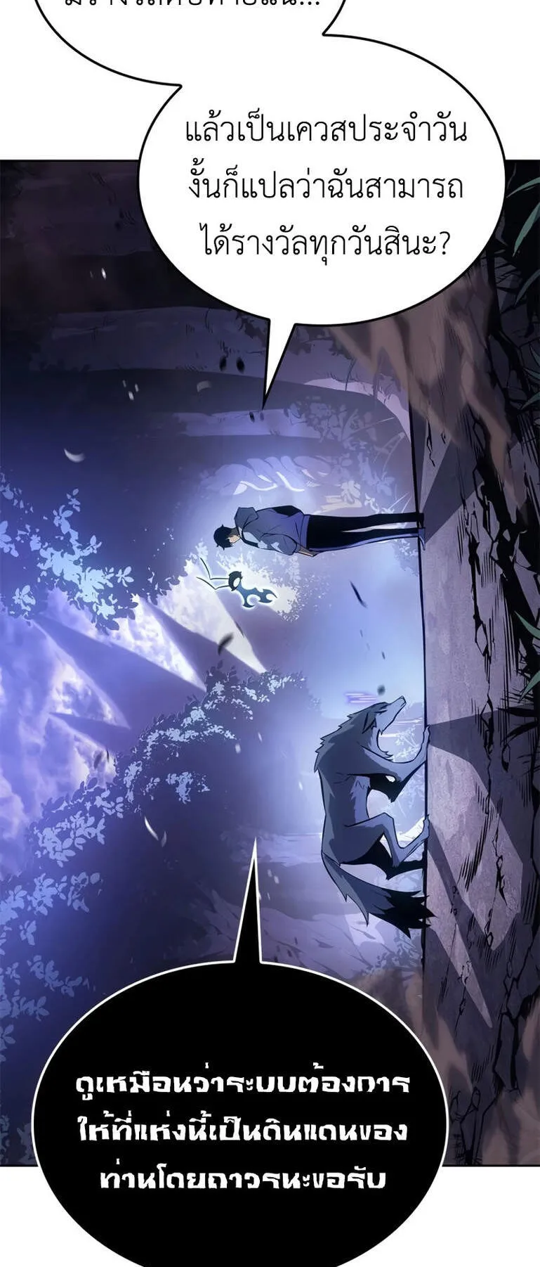 Solo Leveling: Ragnarok ตอนที่ 15 หน้า 14