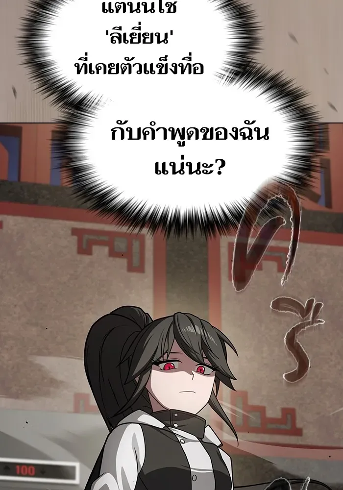 The Tutorial Tower of the Advanced Player ตอนที่ 223 หน้า 91
