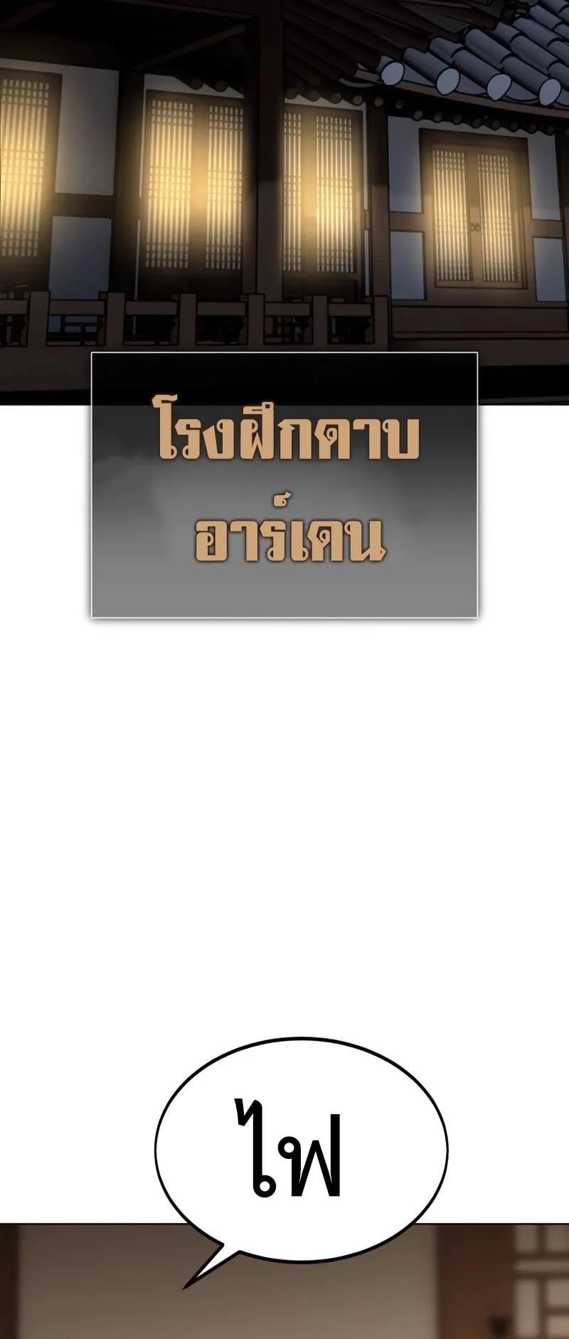 I Killed an Academy Player ตอนที่ 16 หน้า 34