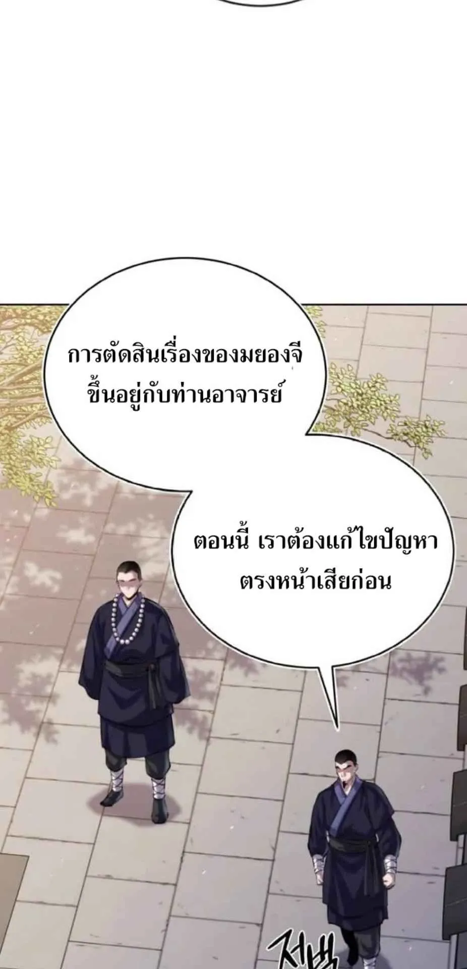 I Become the Youngest Disciple of the Martial Arts Leader ตอนที่ 28 หน้า 58