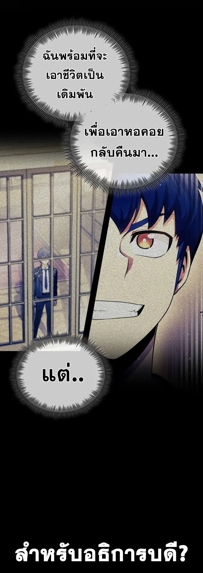 Admission Is a Waste of Time ตอนที่ 4 หน้า 12